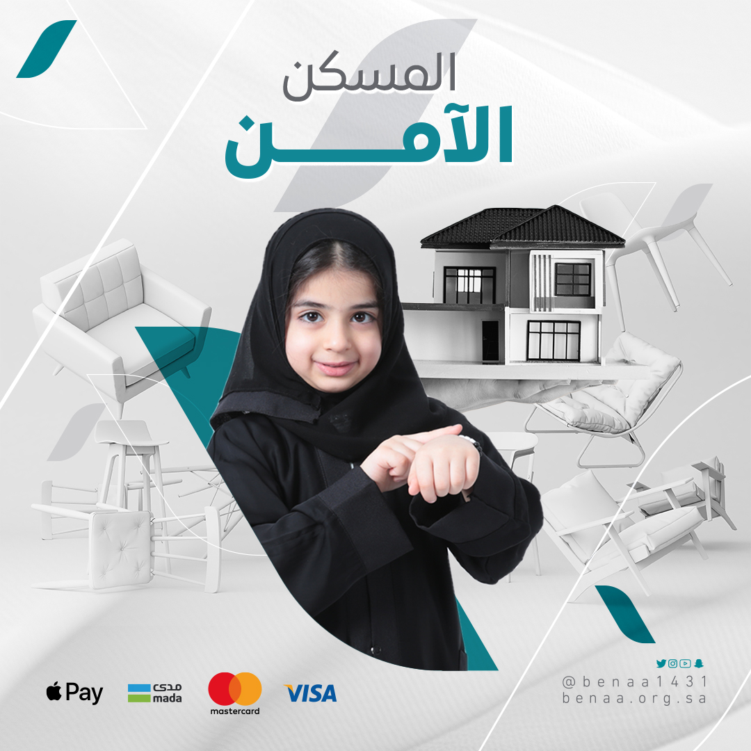 كفالة يتيم - احتضان - تبني - احسان - يتيم - كيف اقدر اكفل يتيم - صدقة - وقف - زكاة - يتيم في السعودية - تبرع - جود - انسان - ايتام - مسكن - مسكن آمن - سكني - اسكان